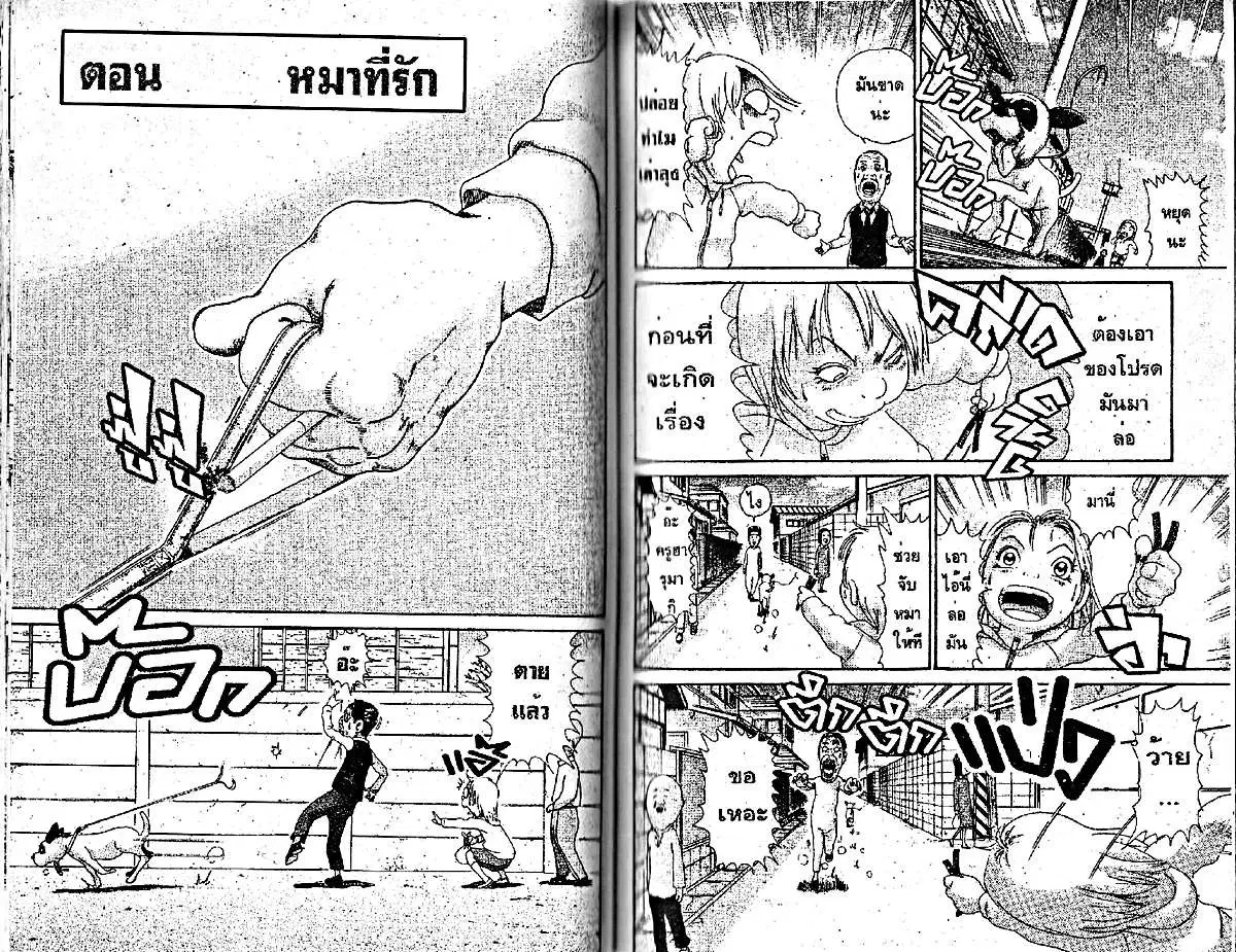 Urayasu Tekkin Kazoku ตอนที่ 72 หน้า 1