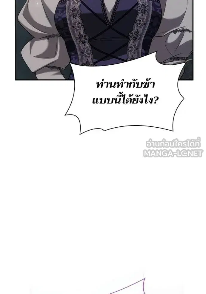 I Am the Queen in This Life ตอนที่ 193 หน้า 5
