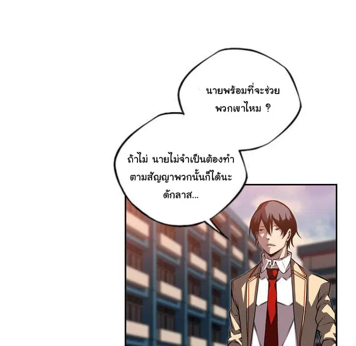 SuperNova ตอนที่ 96 หน้า 46