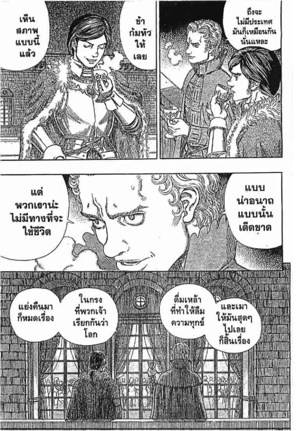 Berserk ตอนที่ 262 หน้า 11