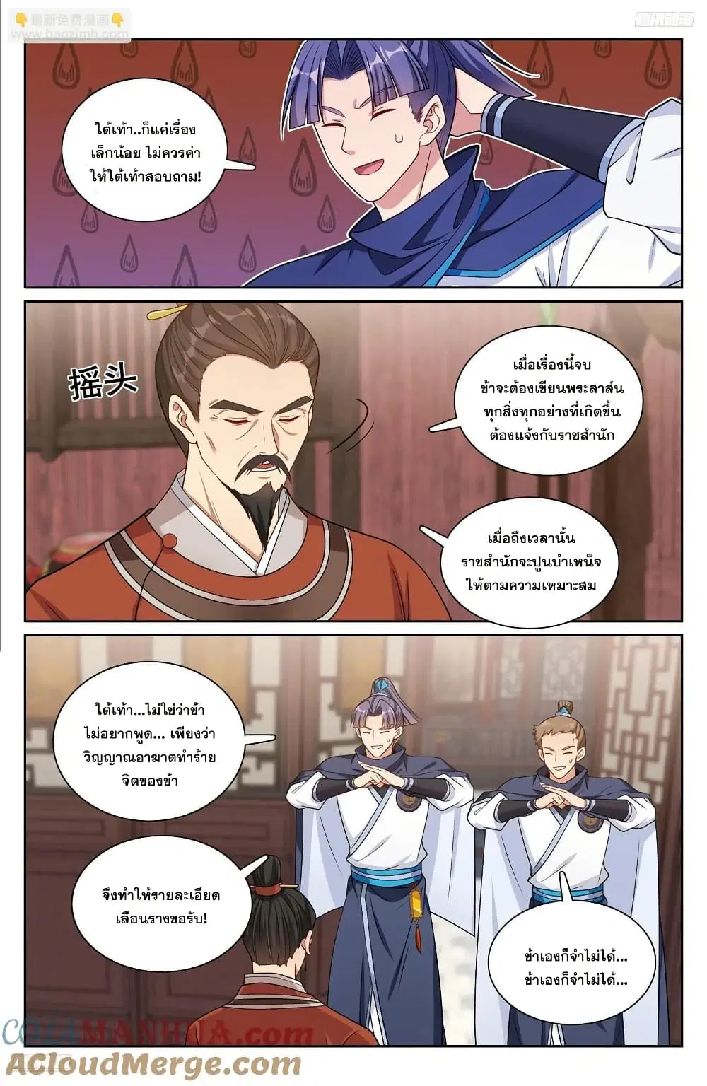 Nightwatcher ตอนที่ 254 หน้า 4