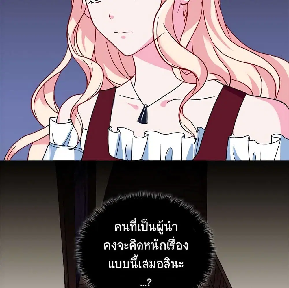 What It Takes to be a Villainess ตอนที่ 47 หน้า 39