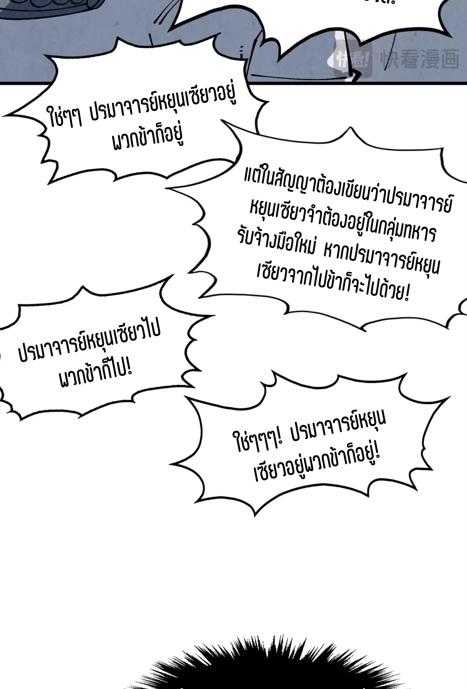 The Eternal Supreme ตอนที่ 303 หน้า 35