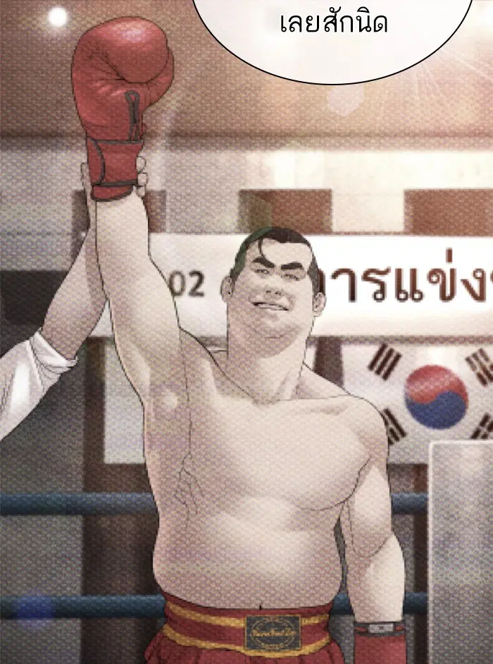 How to Fight ตอนที่ 123 หน้า 55