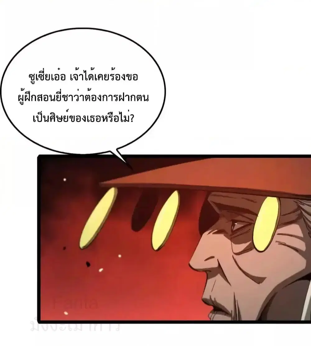 World’s Apocalypse Online ตอนที่ 224 หน้า 23