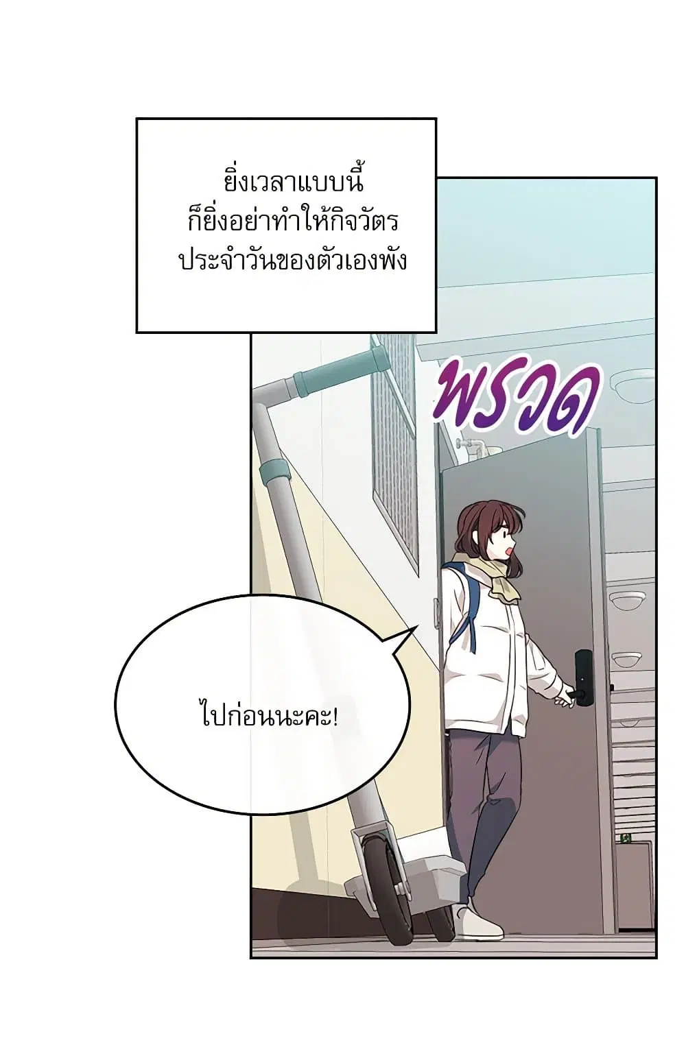 My Life as an Internet Novel ตอนที่ 204 หน้า 13