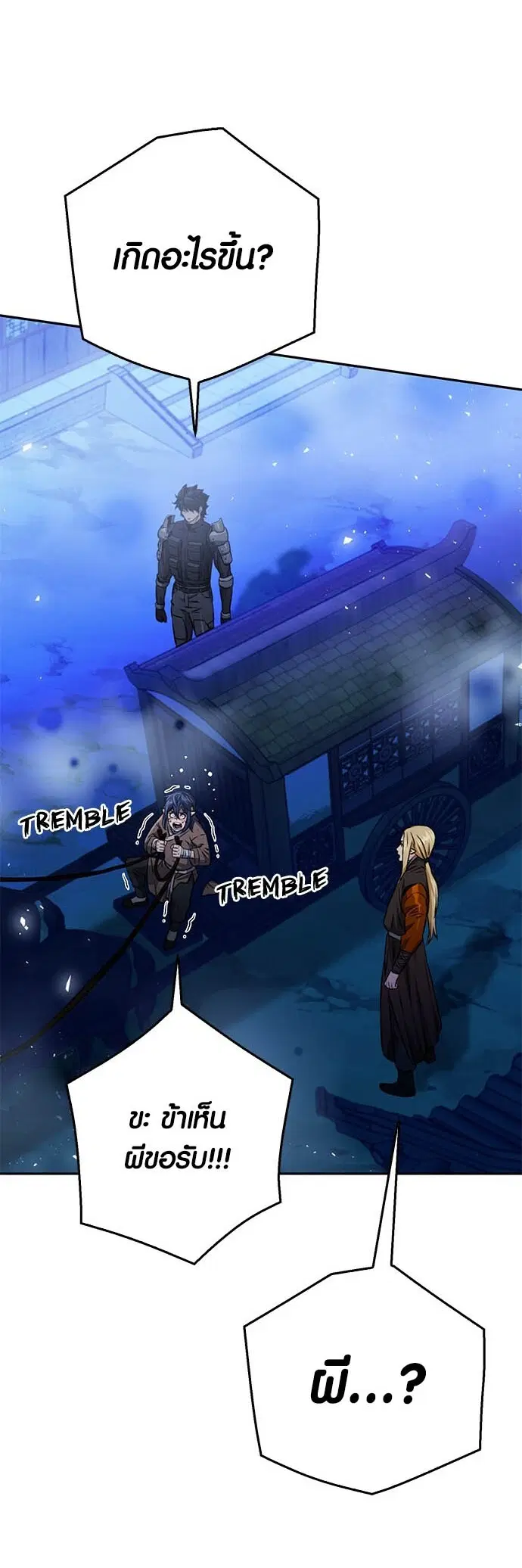 The Druid of Seoul Station ตอนที่ 119 หน้า 7
