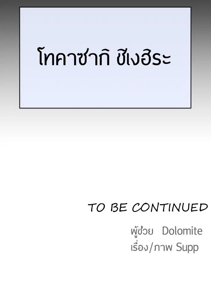 Superhuman Era ตอนที่ 109 หน้า 103
