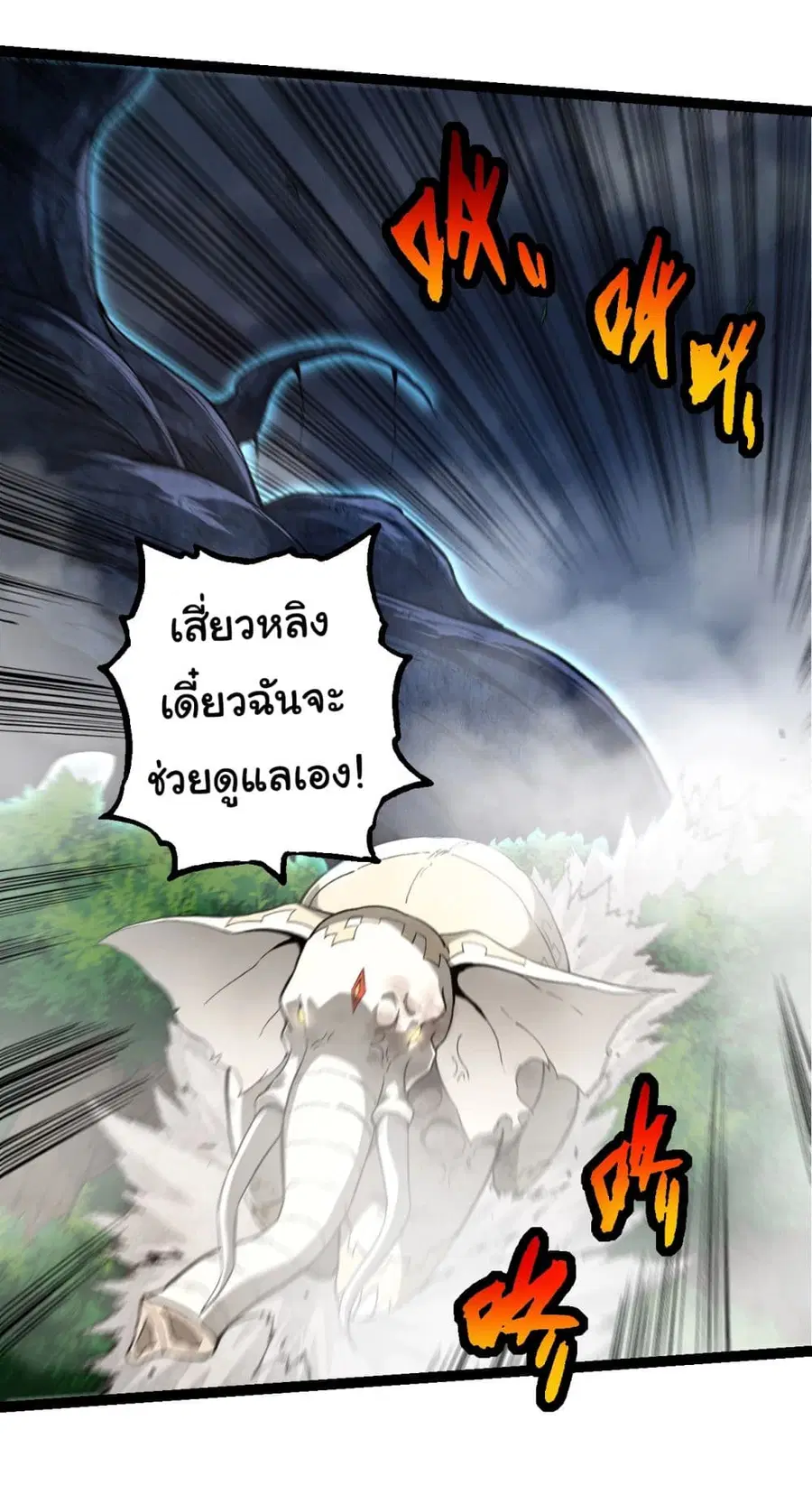 Evolution Begins With A Big Tree ตอนที่ 161 หน้า 7