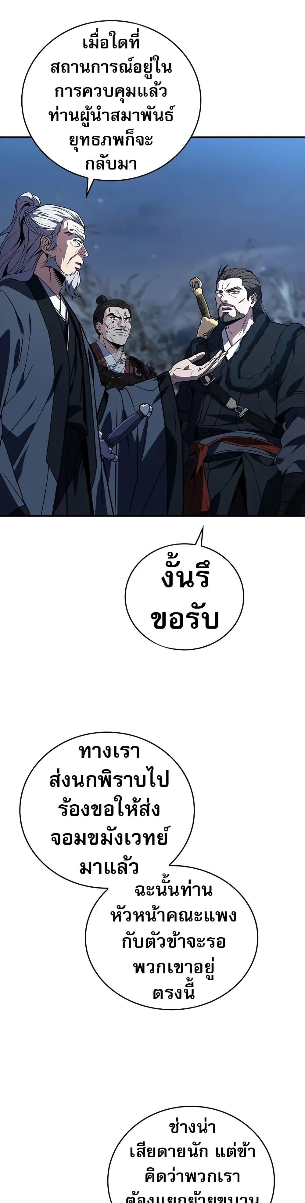 Reincarnated Escort Warrior ตอนที่ 68 หน้า 13