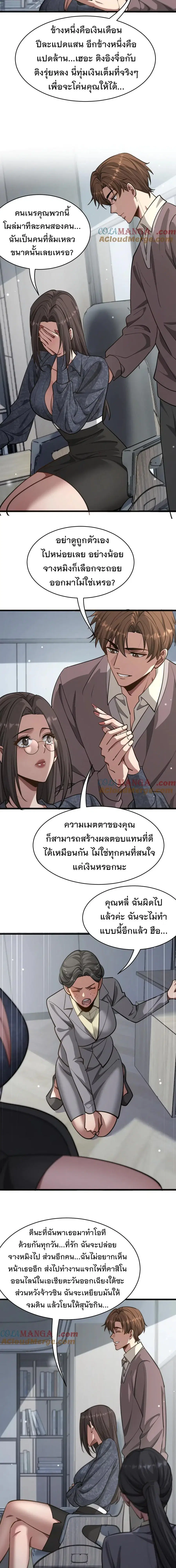i’m stuck on the same day for a thousand years ตอนที่ 176 หน้า 10