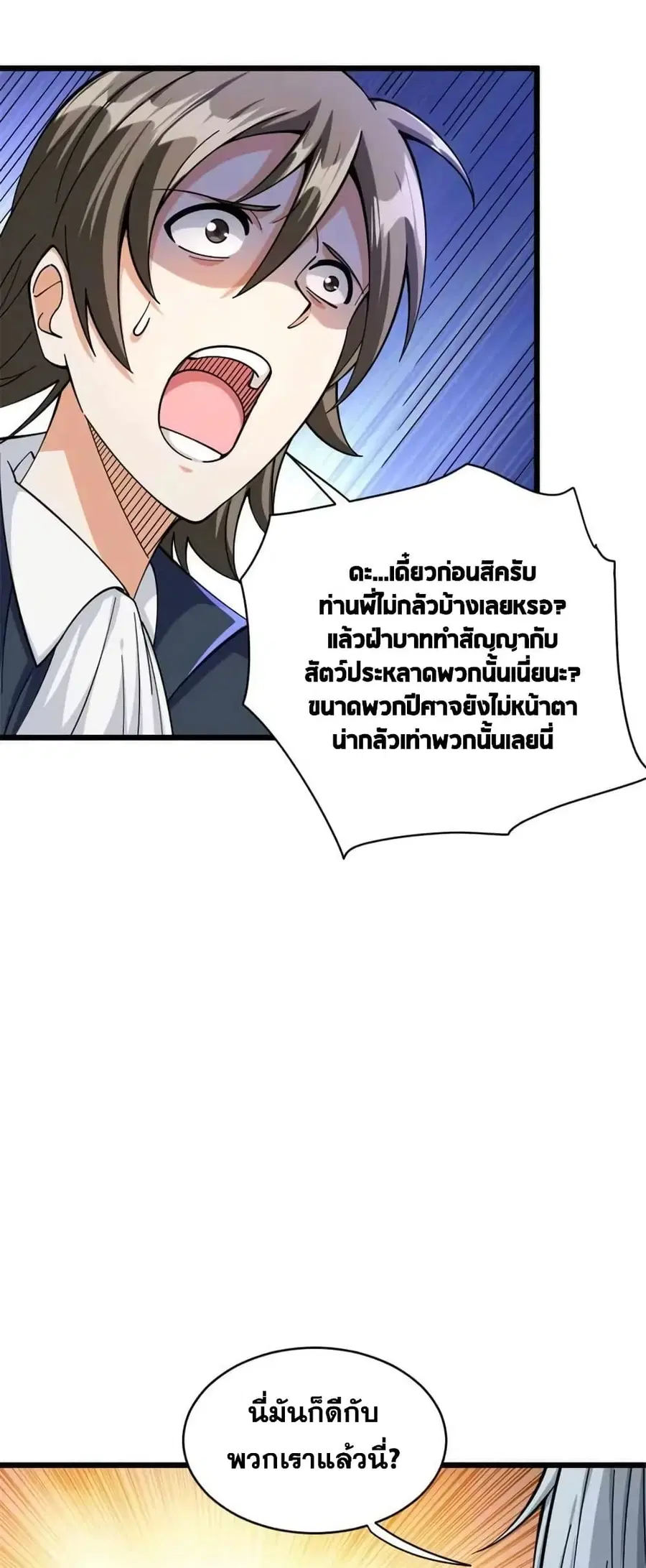 Release That Witch ตอนที่ 450 หน้า 22
