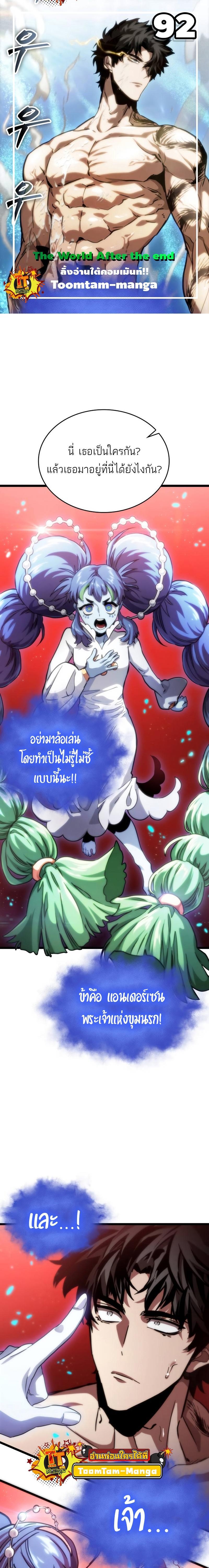 The World After the end โลกหลังการล่มสลาย ตอนที่ 92 หน้า 1