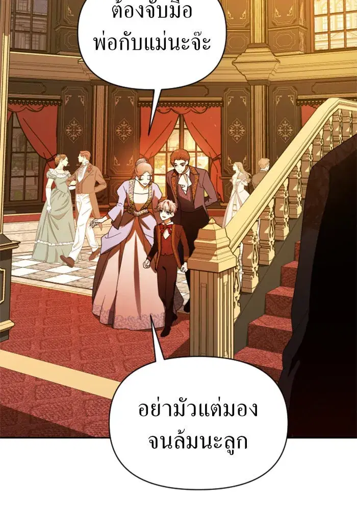 Your Throne ตอนที่ 79 หน้า 4