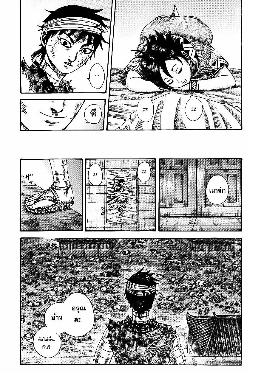 Kingdom ตอนที่ 353 หน้า 9