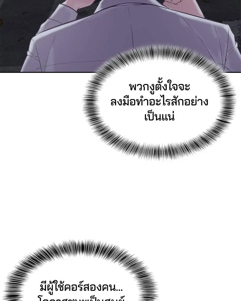 The Boy of Death ตอนที่ 105 หน้า 66