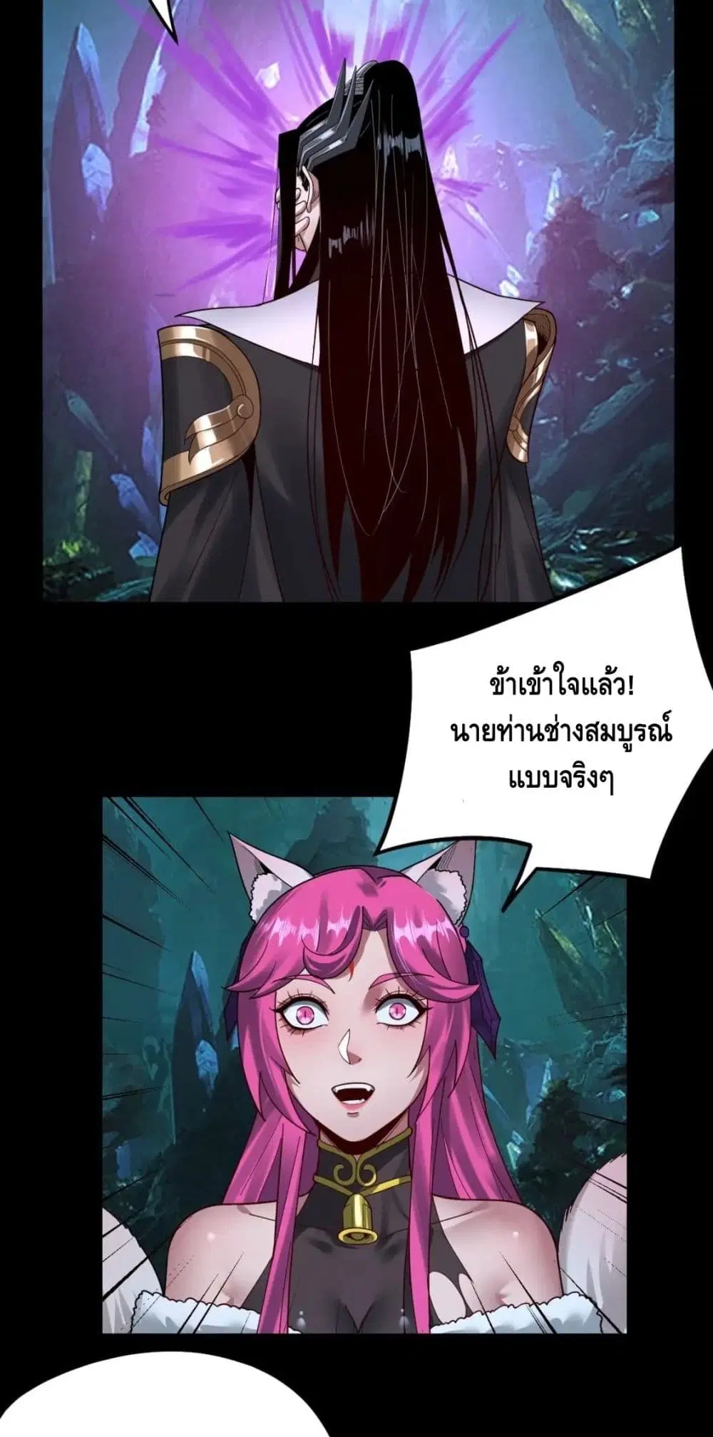 Villain is here ตอนที่ 72 หน้า 50