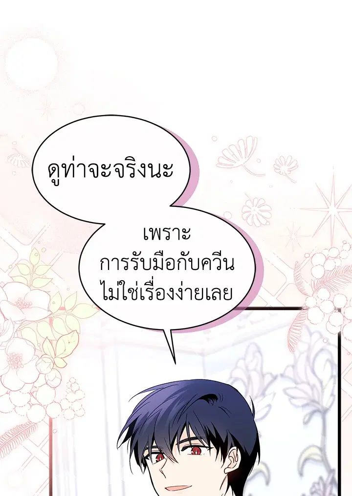 The Symbiotic Relationship Between a Panther and a Rabbit ตอนที่ 55 หน้า 15