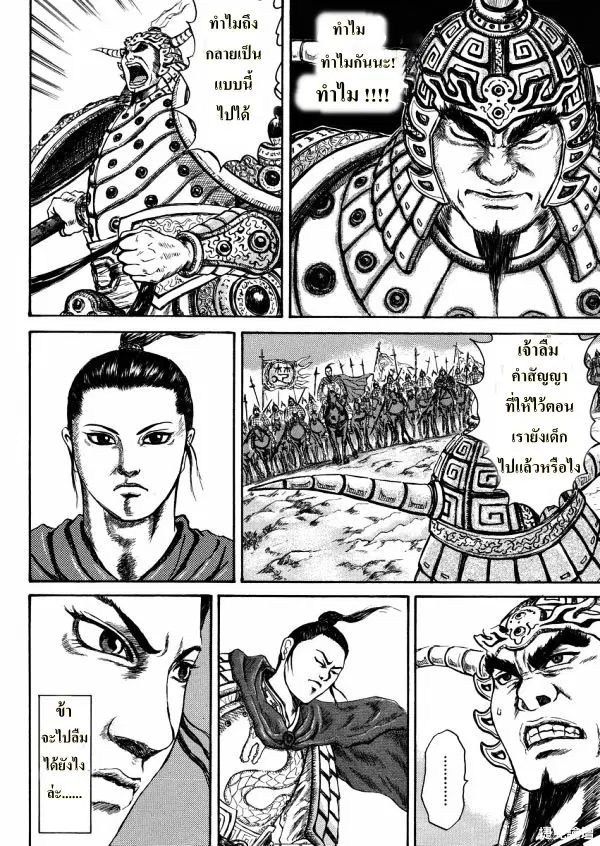 Kingdom ตอนที่ 307 หน้า 19