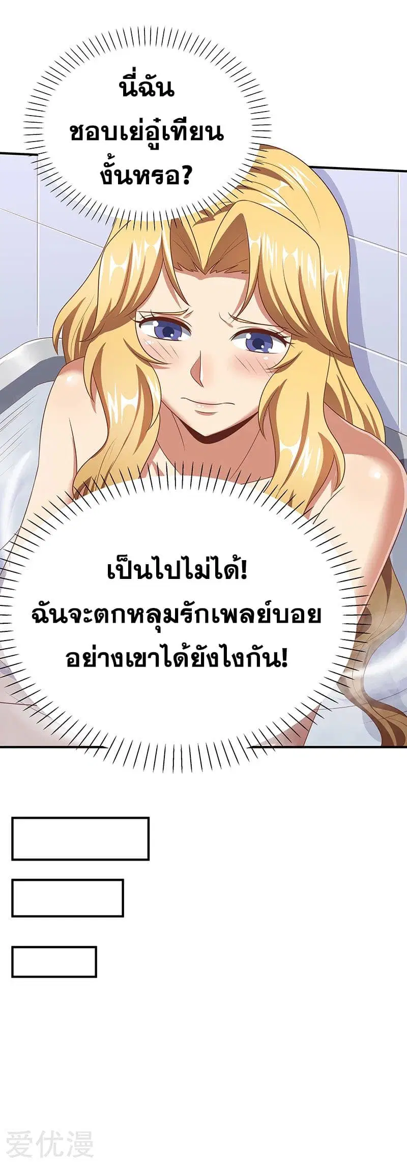 The Super Doctor From 2089 ตอนที่ 44 หน้า 16