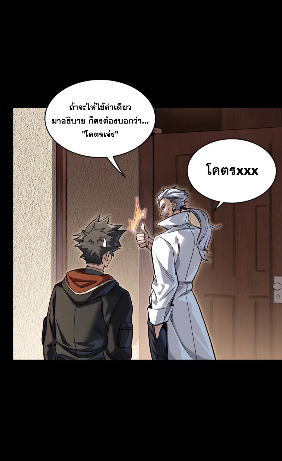 Legend of Star General ตอนที่ 206 หน้า 57