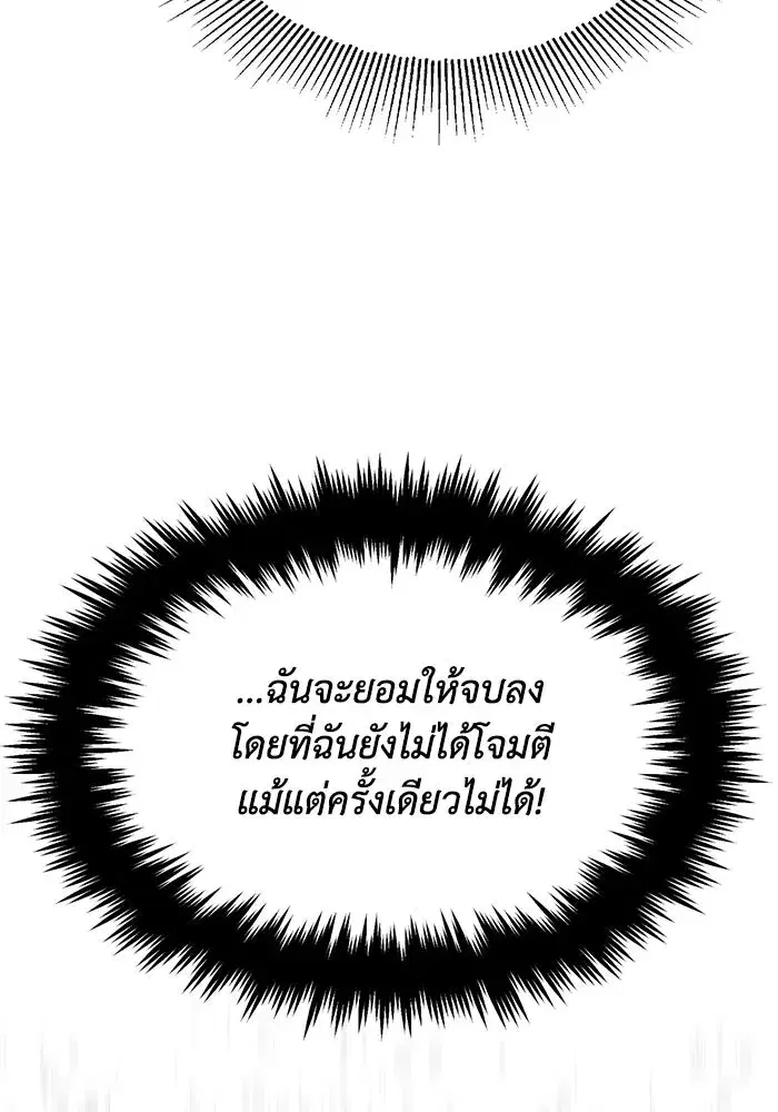 The Lazy Lord Masters the Sword ตอนที่ 63 หน้า 82