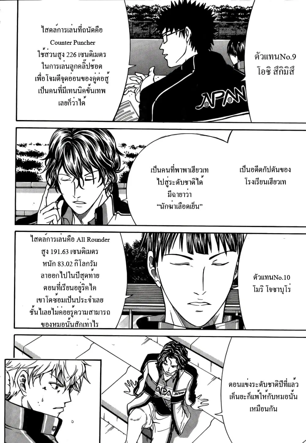 New Prince of Tennis ตอนที่ 70 หน้า 6