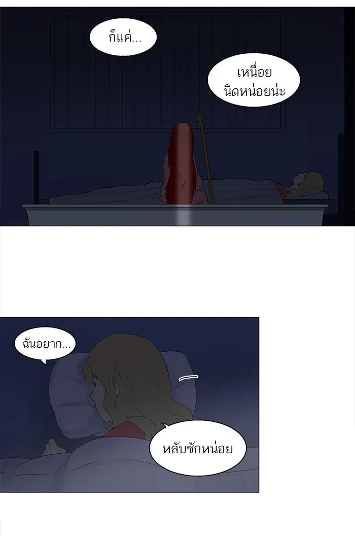 Tower of God ตอนที่ 78 หน้า 38