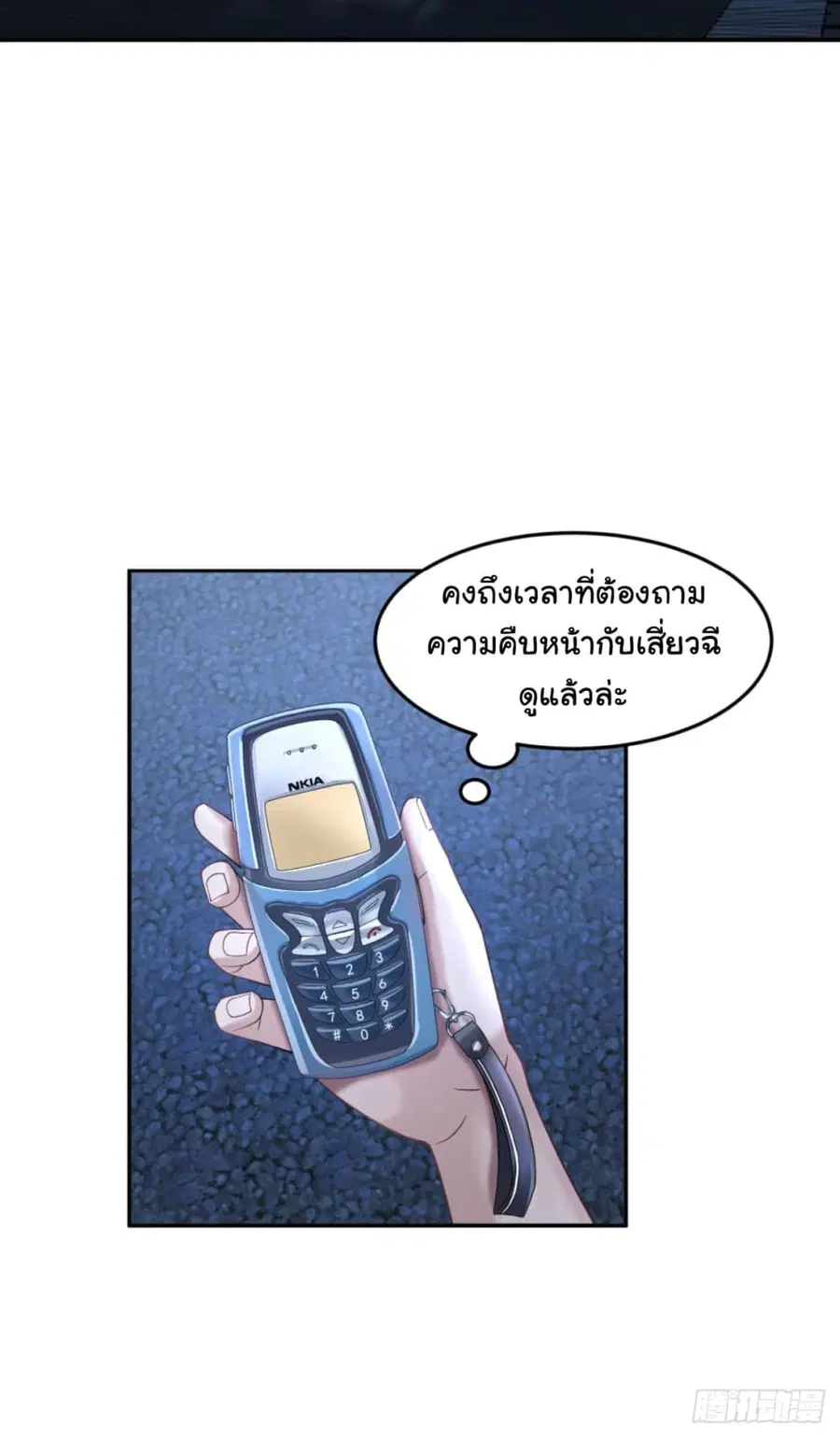 I Really Don’t Want to be Reborn ตอนที่ 88 หน้า 17