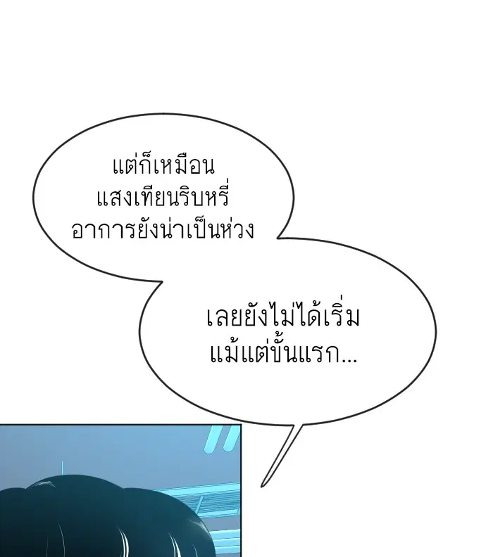 Superhuman Era ตอนที่ 106 หน้า 67