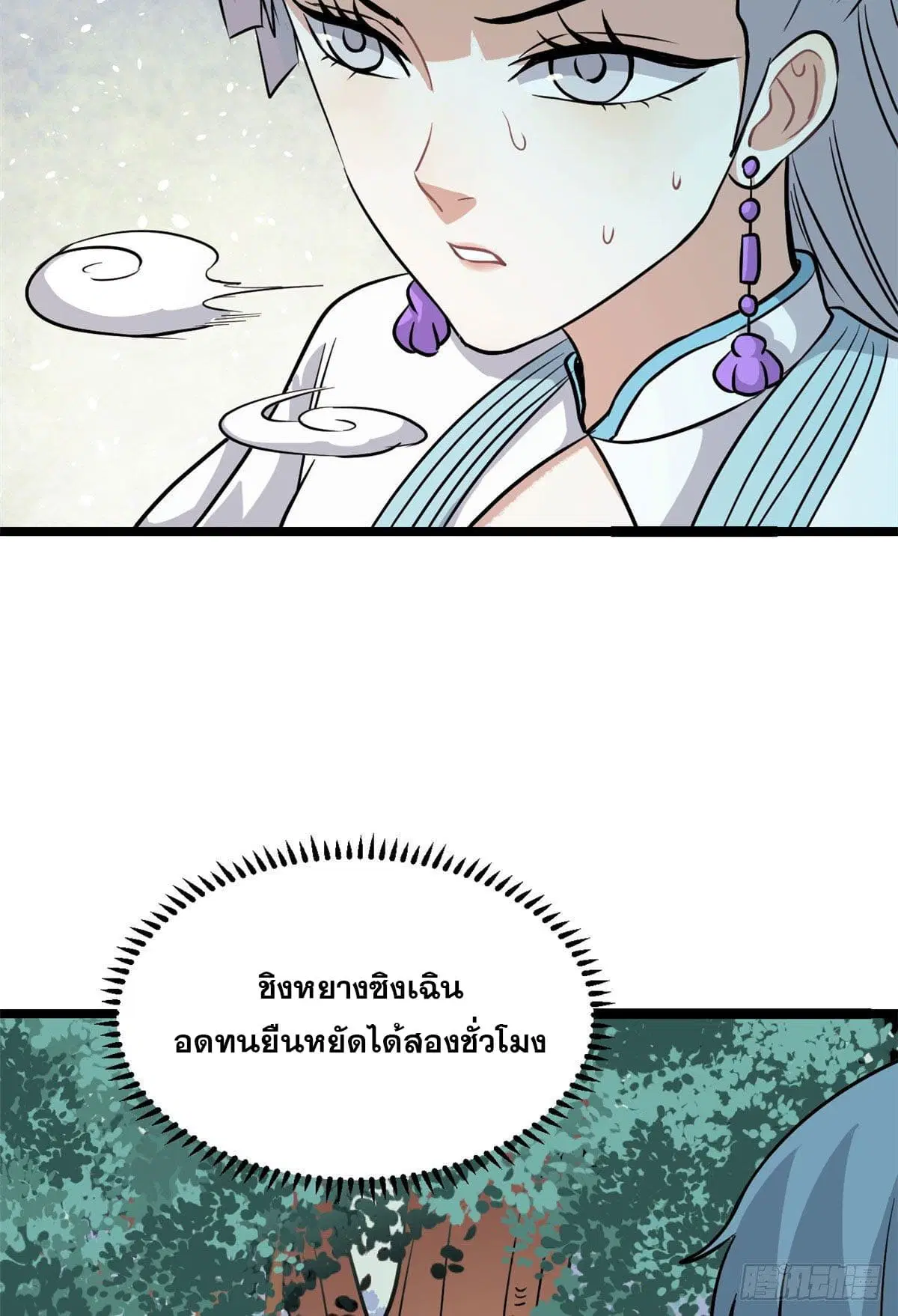 All Hail the Sect Leader ตอนที่ 122 หน้า 29