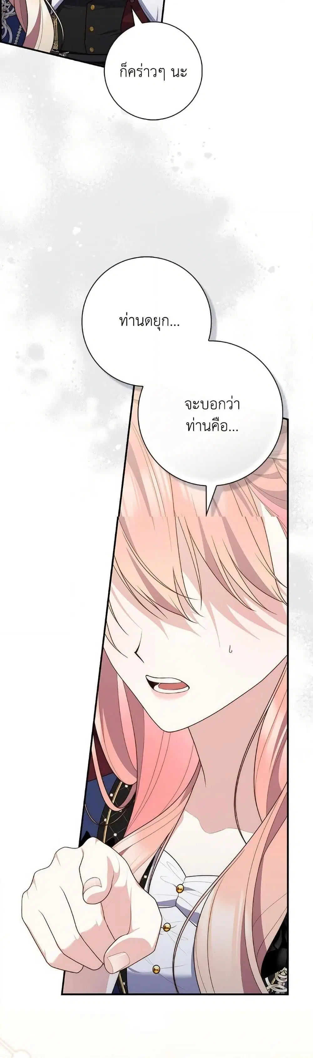 A Princess Who Reads Fortune ตอนที่ 98 หน้า 15