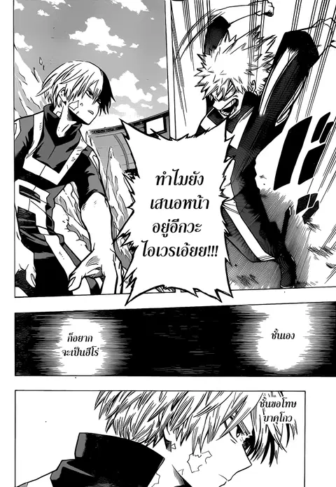 Boku no Hero Academia ตอนที่ 43 หน้า 9