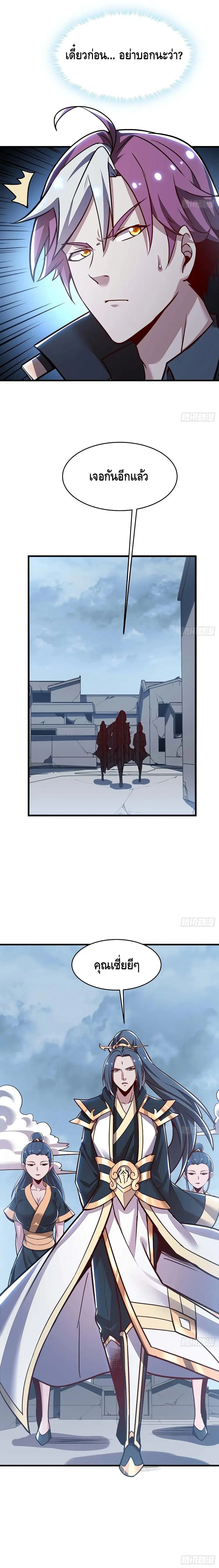 Undead King Beyond ตอนที่ 96 หน้า 6