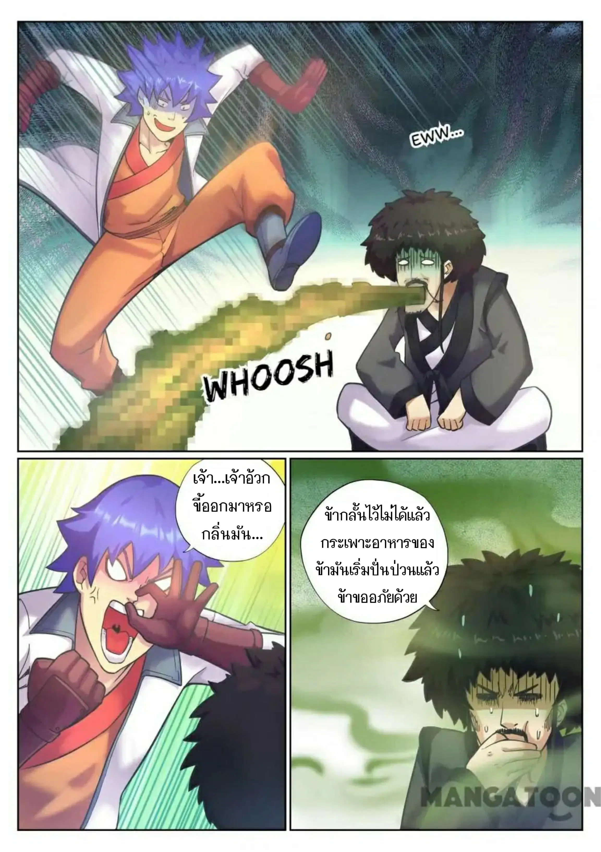 My Great Sword ตอนที่ 80 หน้า 5