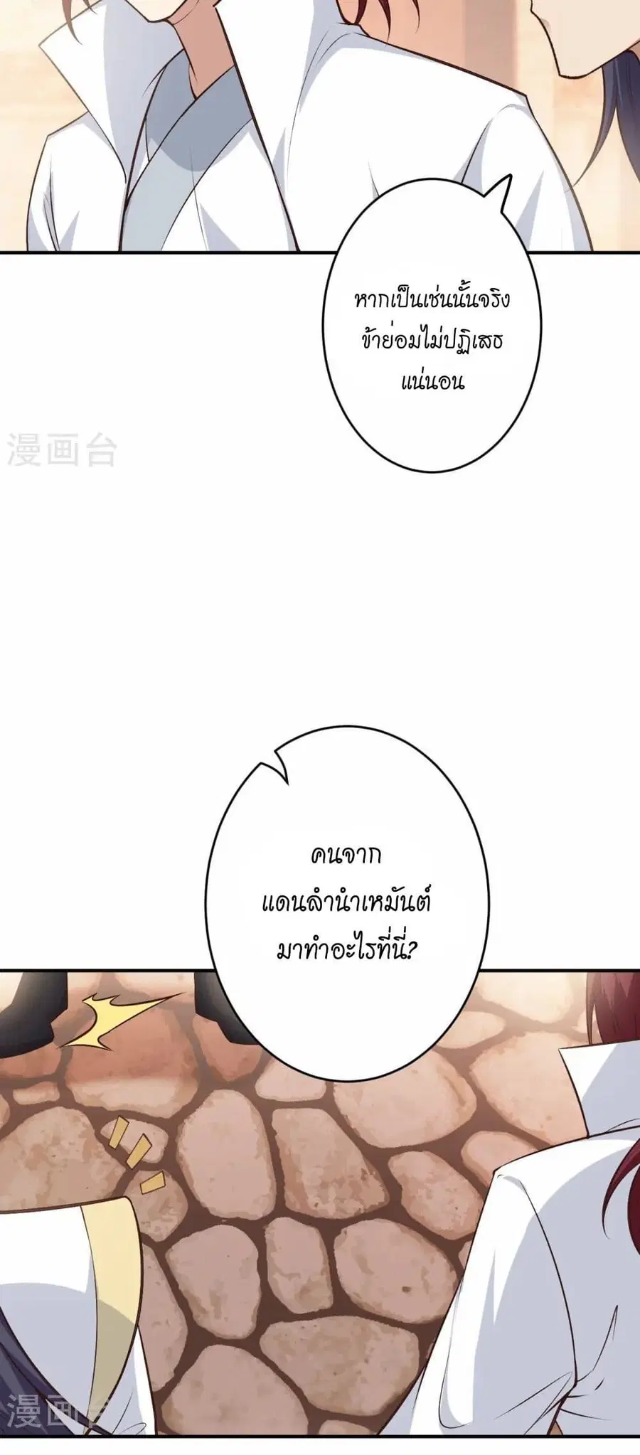 Against the Gods ตอนที่ 589 หน้า 33