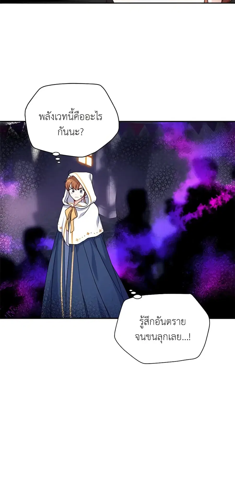 The Soulless Duchess ตอนที่ 9 หน้า 24