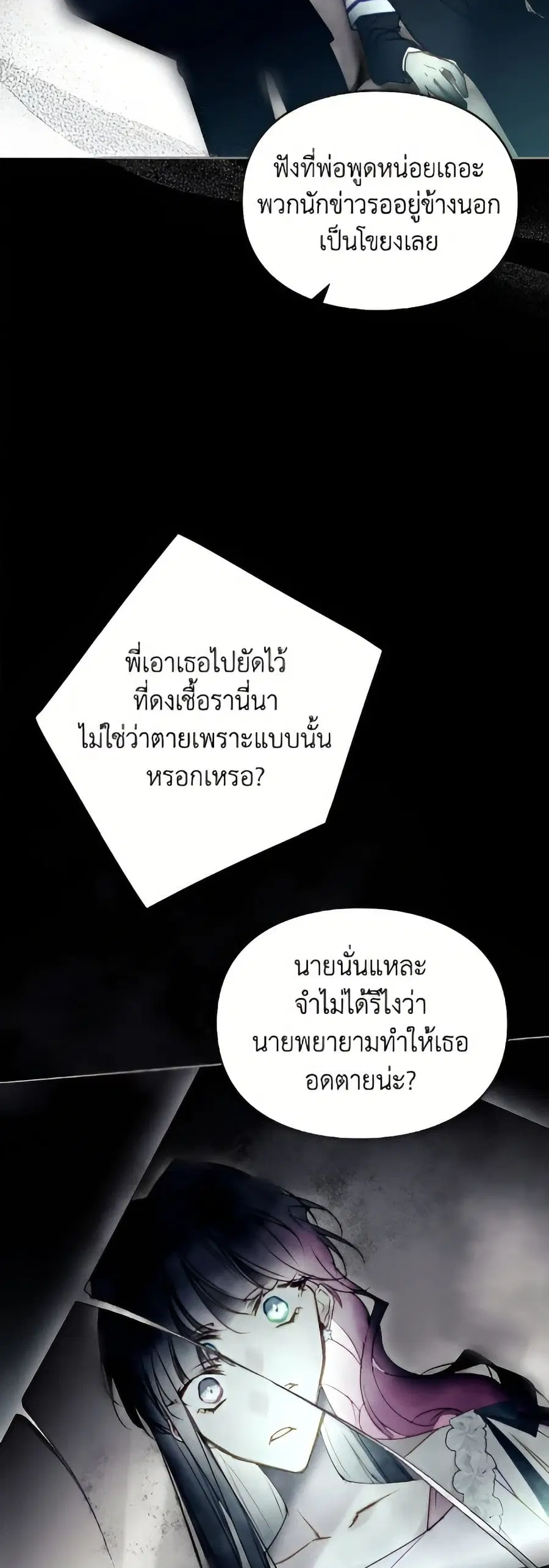 Death Is The Only Ending For The Villainess ตอนที่ 174 หน้า 33