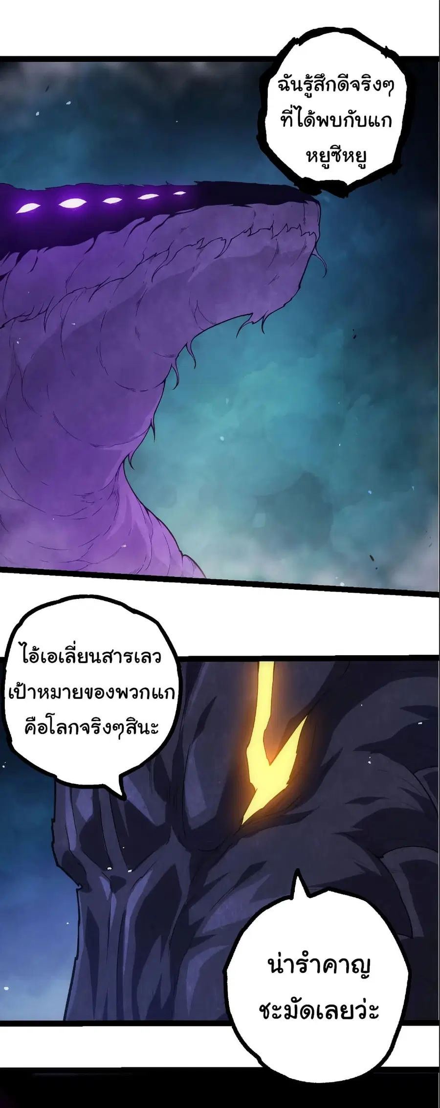 Evolution Begins With A Big Tree ตอนที่ 308 หน้า 8