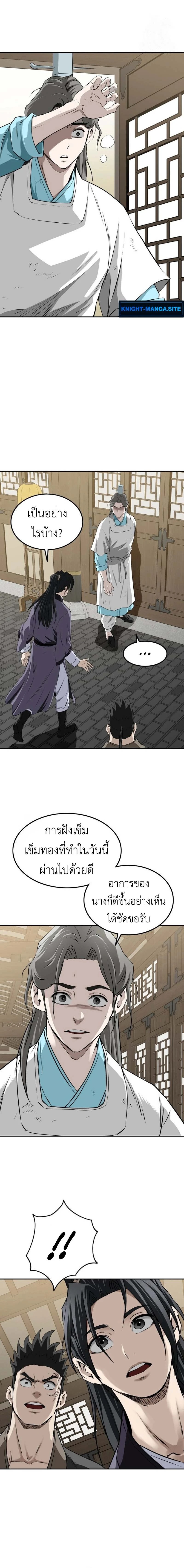 The Supreme Demonic Sword ยอดมารกระบี่ ตอนที่ 11 หน้า 4