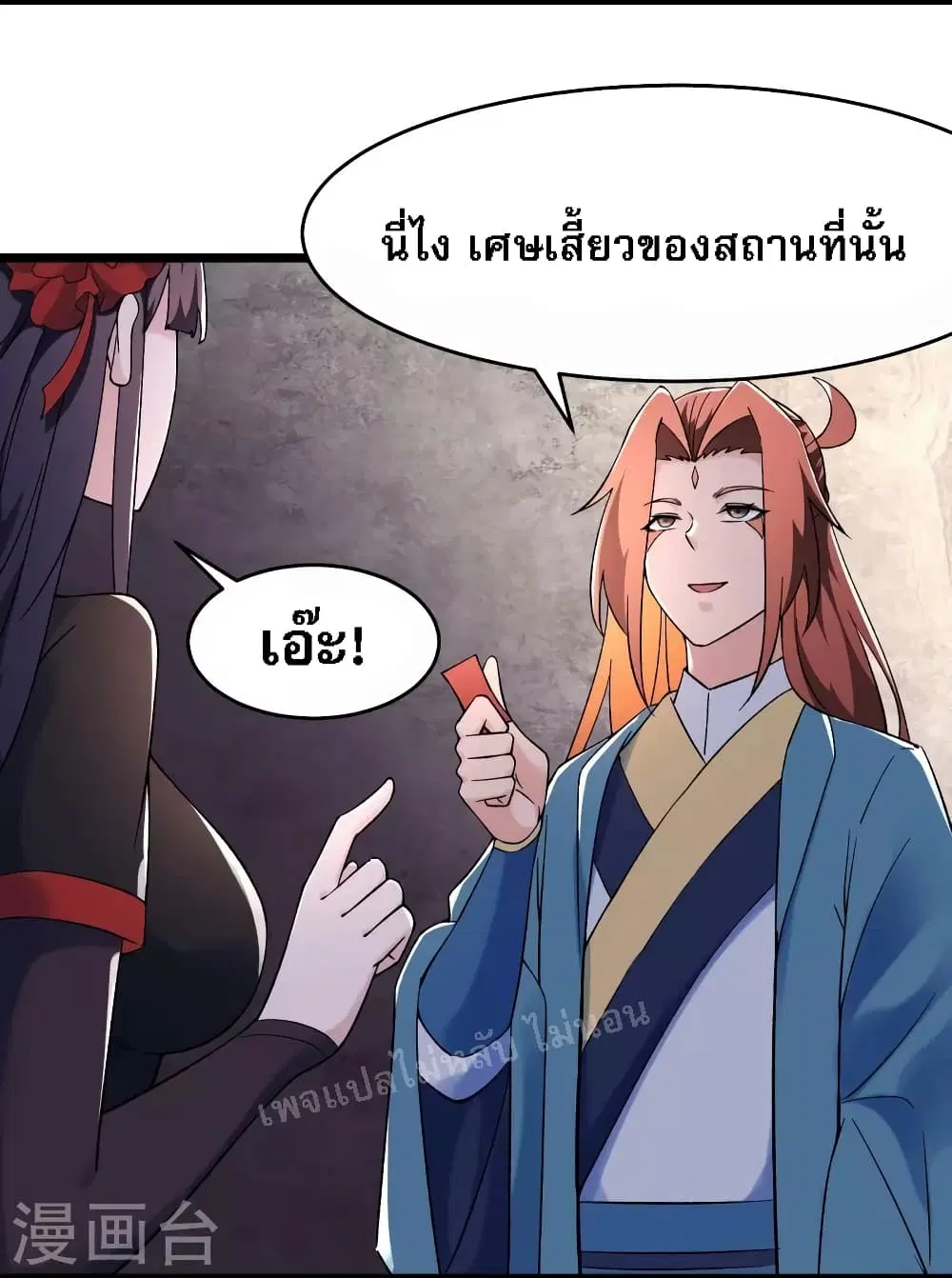 My Harem is All Female Students ตอนที่ 150 หน้า 15