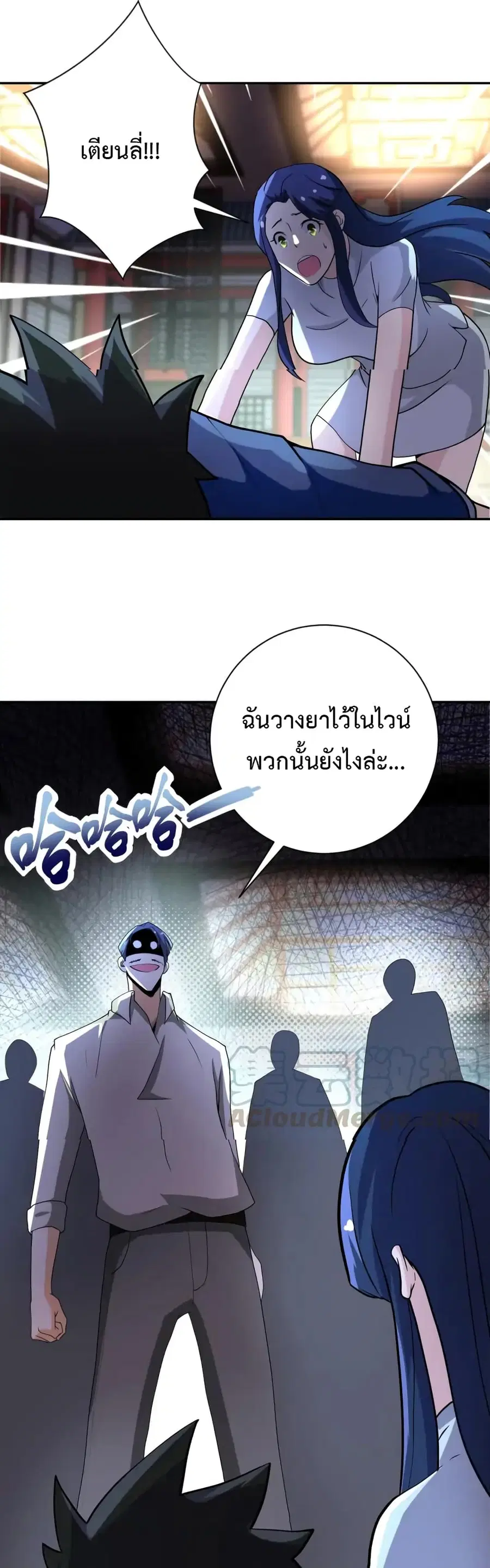 Apocalyptic Super System ตอนที่ 98 หน้า 34
