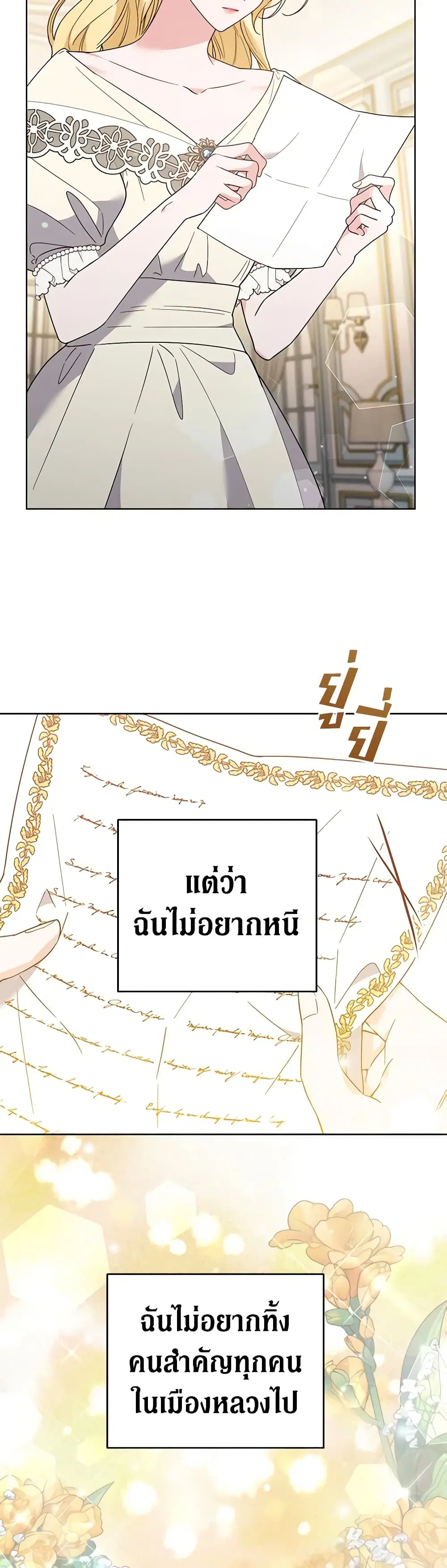 What It Means to Be You ตอนที่ 79 หน้า 34