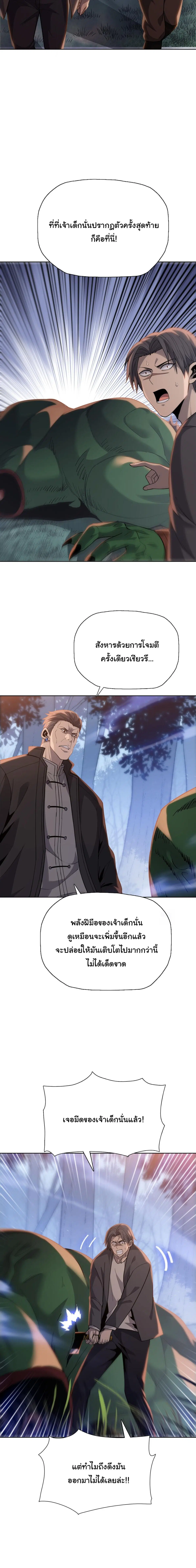 The Butcher Blade That Pierces All Realms – มีดเชือดหมูทะลุโลกา ตอนที่ 38 หน้า 9