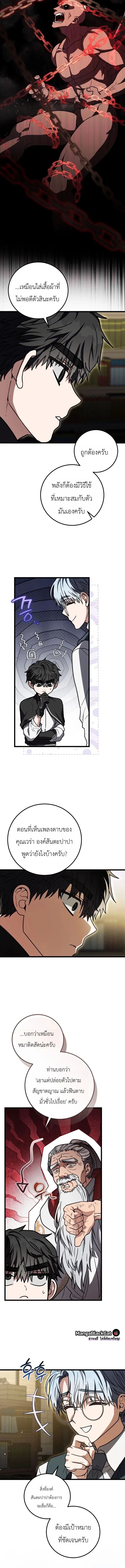 The Regressor and the Blind Saintess – ผู้ย้อนเวลากับนักบุญตาบอด ตอนที่ 6 หน้า 15