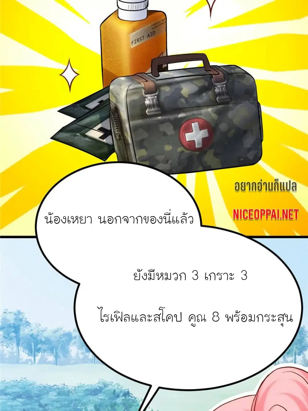 My Beautiful Time with You ตอนที่ 145 หน้า 4