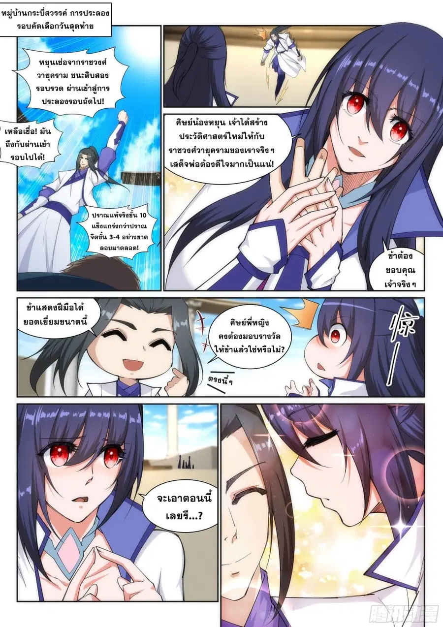 Against the Gods ตอนที่ 135 หน้า 9