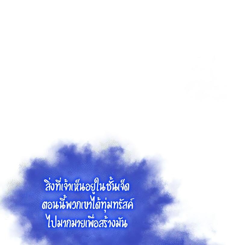The World After the end โลกหลังการล่มสลาย ตอนที่ 129 หน้า 44