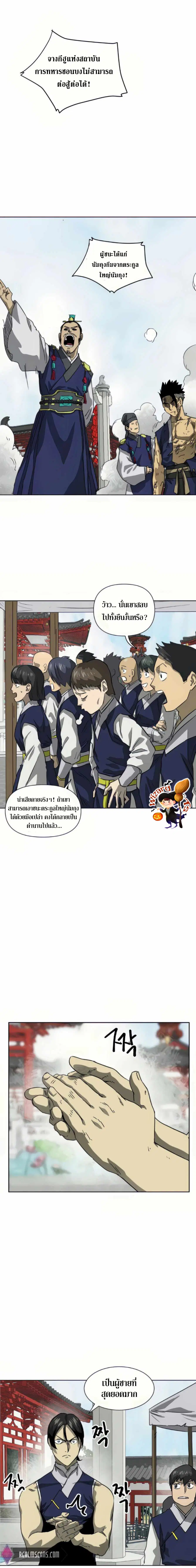 Infinite Level Up In Murim ตอนที่ 107 หน้า 21