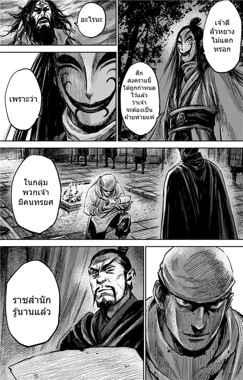Blades of the Guardians ตอนที่ 73.2 หน้า 18